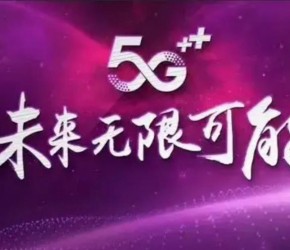 5G+共赢未来，描绘5G美好蓝图